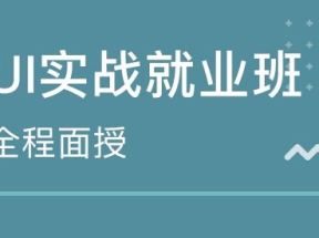 移动端APP UI设计实战X3学习网盘下载