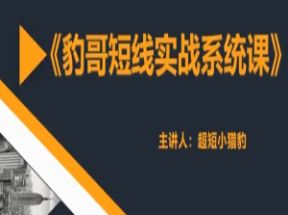 炒股短线系统课网盘下载