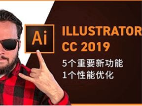Illustrator CC 2019 零基础自学教程网盘下载