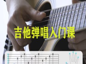 吉他弹唱入门课网盘下载