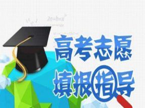 高考志愿填报必读mp3音频网盘下载