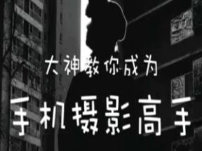 手机摄影高手养成网盘下载