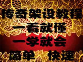 传奇架设教程架设GM工具X3学习网盘下载