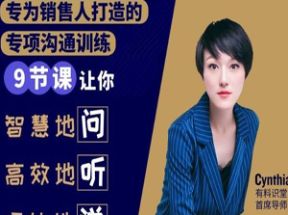 销售必学的9堂沟通技巧课网盘下载