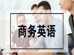 商务英语精讲初中高级网盘下载