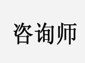 咨询师常见50个实战问题解决音频课程50集网盘下载