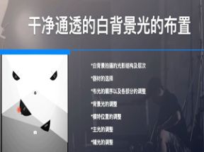 商业摄影闪光灯布光入门网盘下载