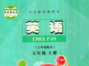 陕旅版小学五年级英语上册教学视频网盘下载