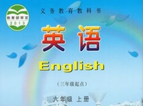 湘少版小学六年级英语上册教学视频网盘下载