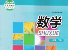 华师大版七年级数学下册教学视频网盘下载