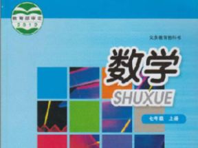 华师大版七年级数学上册教学视频网盘下载