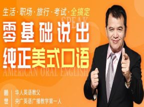 零基础说出纯正美式口语网盘下载