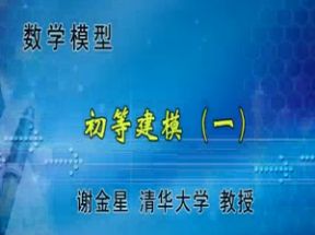数学建模视频83讲网盘下载