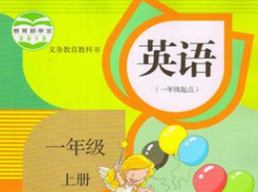 人教SL版新起点小学一年级英语上册教案课件试卷网盘下载