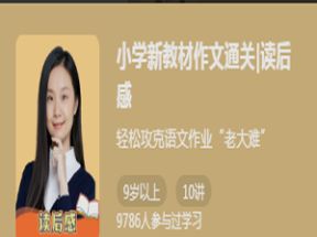 小学新教材作文通关|读后感网盘下载