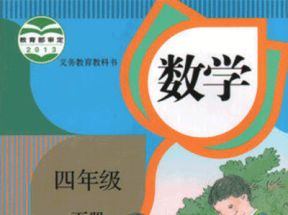 人教版小学四年级数学下册教案课件试卷视频网盘下载