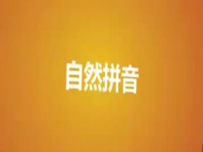 英语单词自然拼读网盘下载