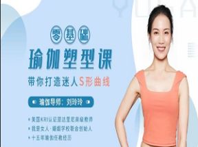 <strong>零基础</strong>瑜伽塑型课36集网盘下载