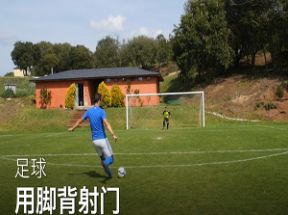 <strong>零基础</strong>学足球训练教学视频51集网盘下载