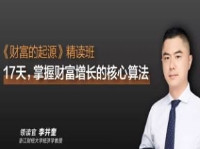 财富的起源16集MP3音频格式网盘下载