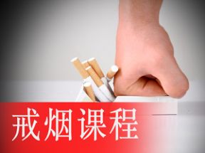 怎么戒烟？抓住烟瘾死穴戒烟课程mp3音频课程网盘下载