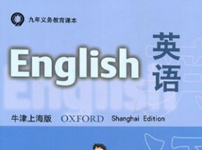 牛津上海版四年级英语第一学期教学视频网盘下载