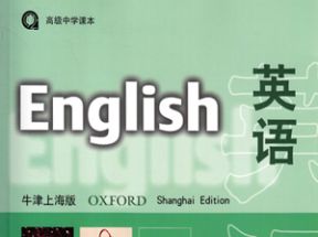 牛津上海版高二英语第二学期教学视频网盘下载