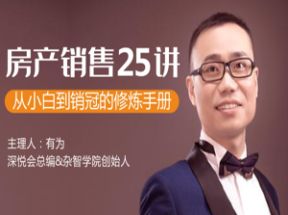 房产销售25讲：从小白到销冠的修炼手册网盘下载