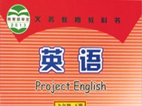 仁爱版九年级英语下册教学视频网盘下载