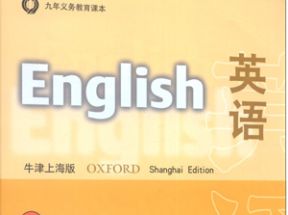 牛津上海版三年级英语第二学期教学视频网盘下载