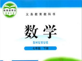 北师大版七年级数学下册教学视频网盘下载