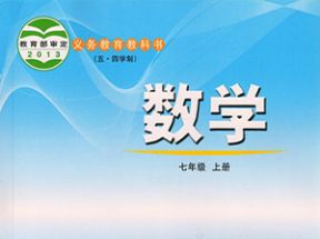 鲁教版五四制七年级数学上册教学视频网盘下载