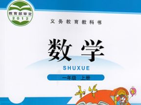 北师大版小学一年级数学上册教学视频网盘下载