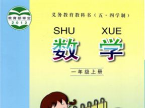 青岛版五四制一年级数学上册教学视频网盘下载