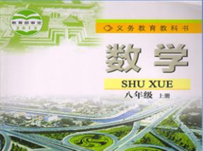 苏教版八年级数学上册教学视频网盘下载