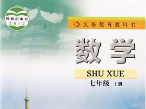 苏教版七年级数学上册教学视频网盘下载