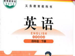 北师大版小学四年级英语下册教学视频(三年级起点)网盘下载