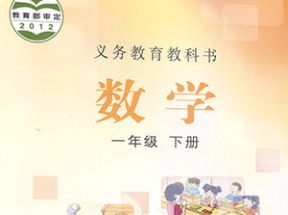 冀教版小学一年级数学下册教学视频网盘下载