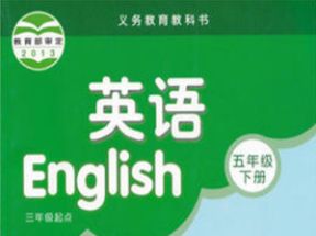 苏教版译林小学五年级英语下册教学视频网盘下载