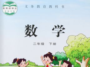 苏教版小学二年级数学下册教学视频网盘下载