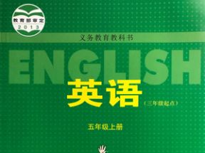 冀教版小学五年级英语上册教学视频(三年级起点)网盘下载