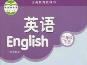 苏教版译林小学三年级英语下册教学视频网盘下载