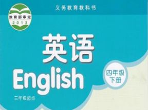 苏教版译林小学四年级英语下册教学视频网盘下载