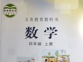 冀教版小学四年级数学上册教学视频网盘下载