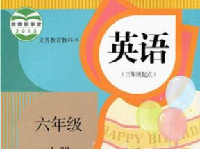 人教版精通小学六年级英语上册教学视频网盘下载
