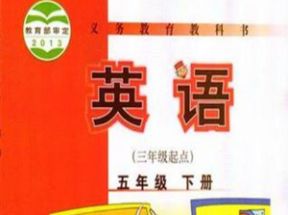 外研版小学五年级英语下册教学视频(三年级起点)网盘下载