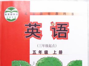 外研版小学五年级英语上册教学视频(三年级起点)网盘下载