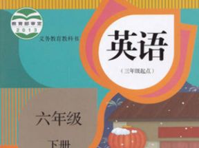 人教版精通小学六年级英语下册教学视频网盘下载
