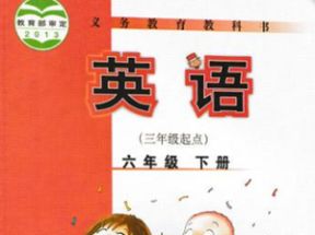 外研版小学六年级英语下册教学视频(三年级起点)网盘下载