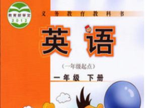 外研版小学一年级英语下册教学视频(一年级起点)网盘下载